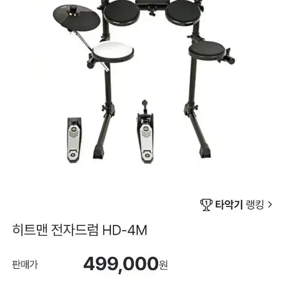 [BUNJANG] Hitman Electronic Drum HD-4M / 히트맨 전자드럼 HD-4M
