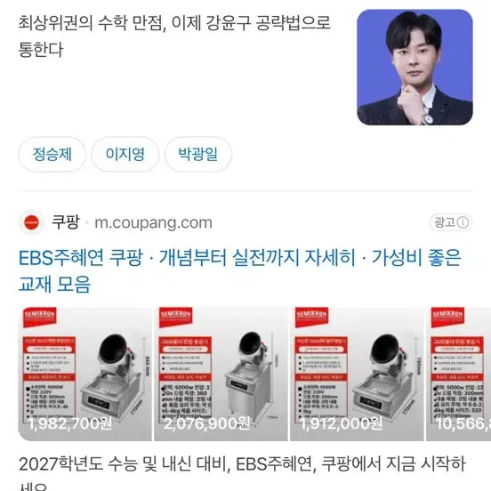 [BUNJANG] Kang Yoon-gu Past Exam Questions Calculus 1/2/Probability & Statistics 2027 Textbook / 강윤구 기출구 2027 수1/2/확통 택포 50000원에 급처 팔아요