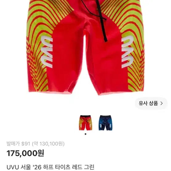 [BUNJANG] UVU Seoul '26 Half Tights Red Green M Size / UVU 서울 '26 하프 타이츠 레드 그린-미개봉 새상품-M사이즈