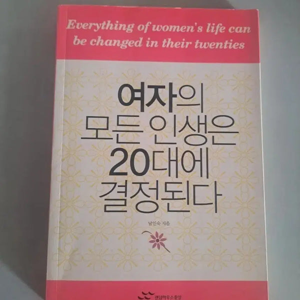 [BUNJANG] All of a Woman's Life is Determined in Her 20s Book / 서적 여자의 모든 인생은 20대에 결정된다