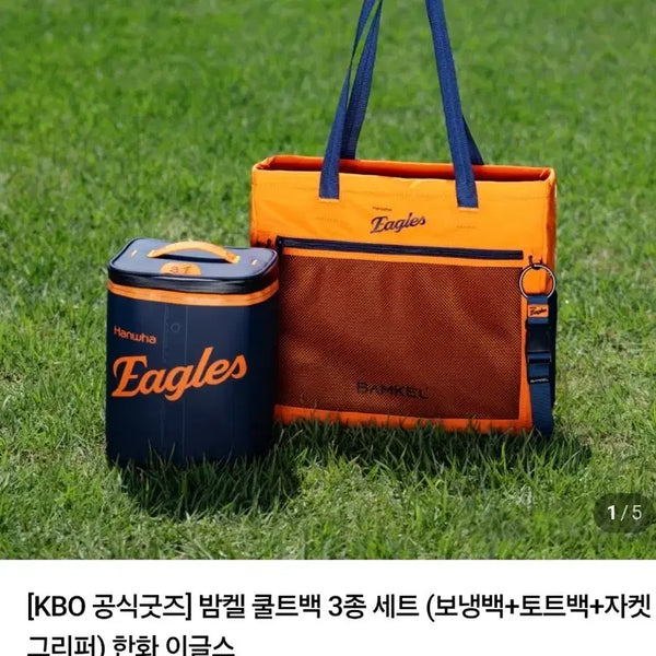 [BUNJANG] Hanwha Eagles KBO Official Goods Bamkel Cooler Bag 3-Piece Set / [미개봉]KBO공식굿즈 밤켈 쿨트백 3종 세트 한화 이글스