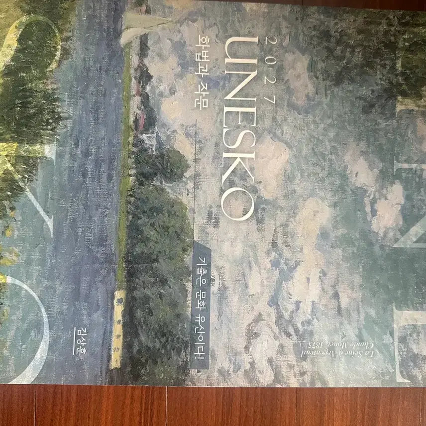 [BUNJANG] Megastudy UNESKO Korean Language & Writing New Textbook / 2027 메가스터디 UNESKO 화법과 작문 새 책