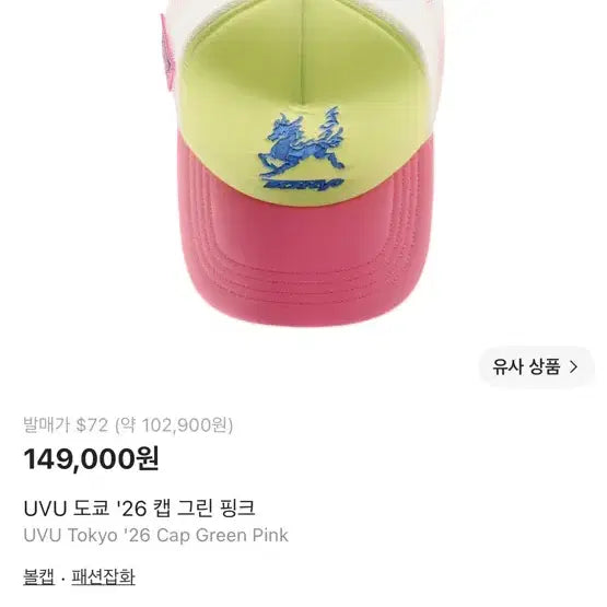 [BUNJANG] UVU Tokyo '26 Cap Green Pink / UVU 도쿄 '26 캡 그린 핑크-미개봉 새상품