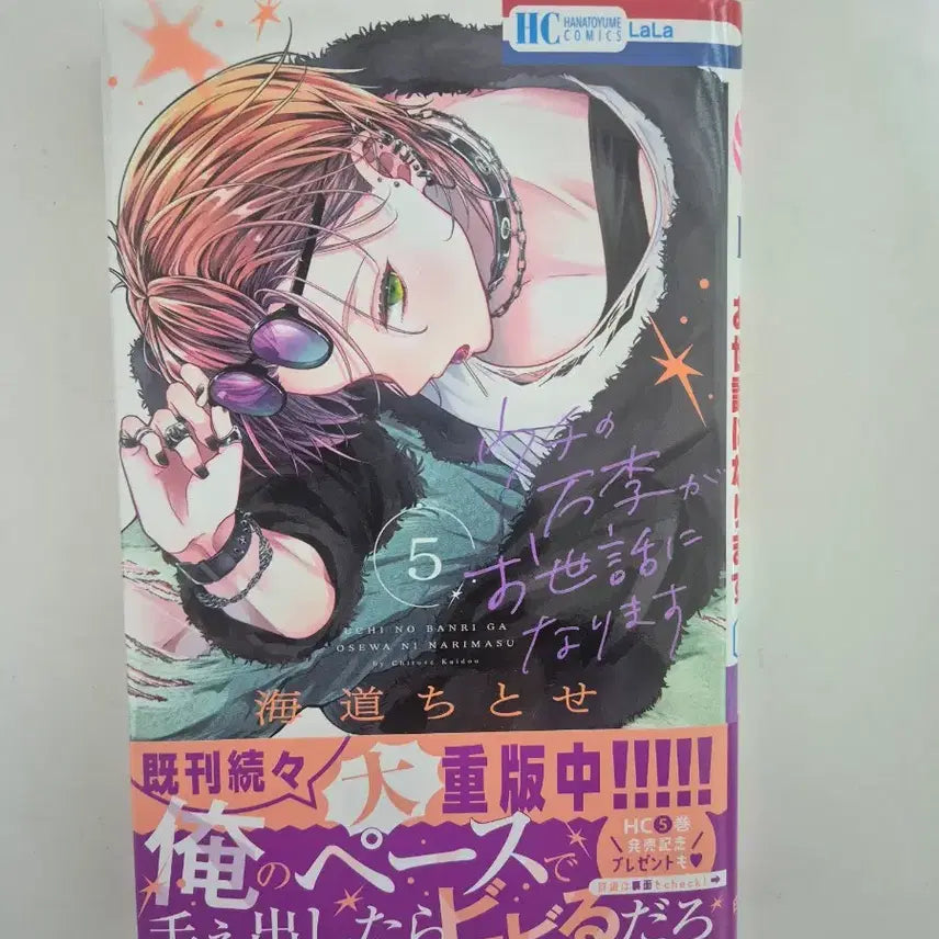 [BUNJANG] Our Class's Ri (Uri Banni) Original 5 Volumes / 우리반리가 신세좀 지겠습니다 원서 5권