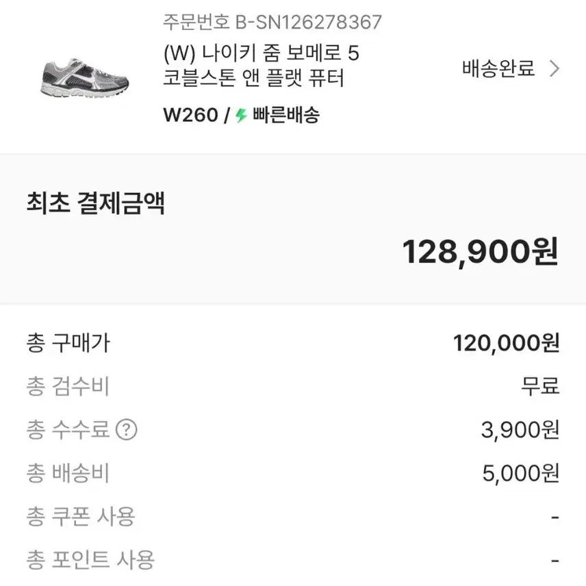 [BUNJANG] Nike Zoom Vomero 5 Cobblestone Flat Pewter / [260] (W)나이키 줌 보메로5 코블스톤 앤 플랫 퓨터