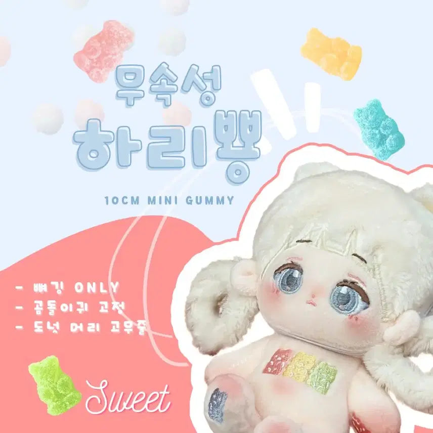 [BUNJANG] Haribbyong 10cm Unsealed Doll / 무속성 하리뿅 10cm 솜인형 양도