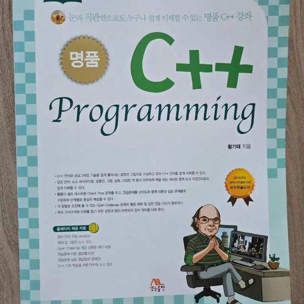 [BUNJANG] Mastering C++ Programming / 명품 C++ 프로그래밍 생능출판
