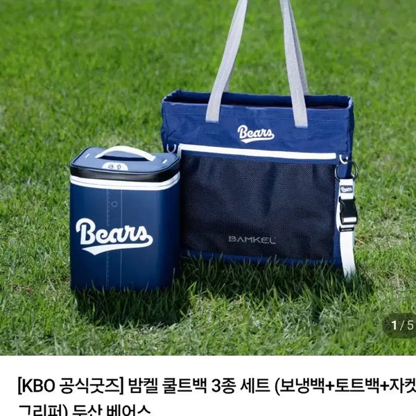 [BUNJANG] Doosan Bears Bamkel Cooler Bag 3-Set (Sealed) / [미개봉] 밤켈 쿨트백 3종 세트 두산 베어스