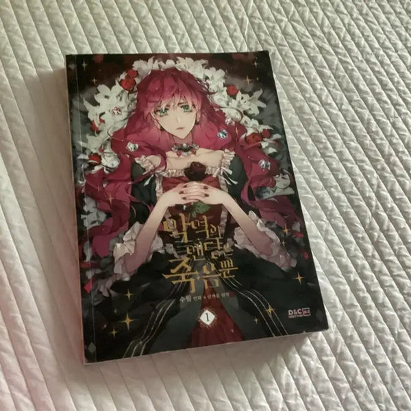 [BUNJANG] Villainess's Only Ending is Death Vol. 1 / 악역의 엔딩음 죽음뿐