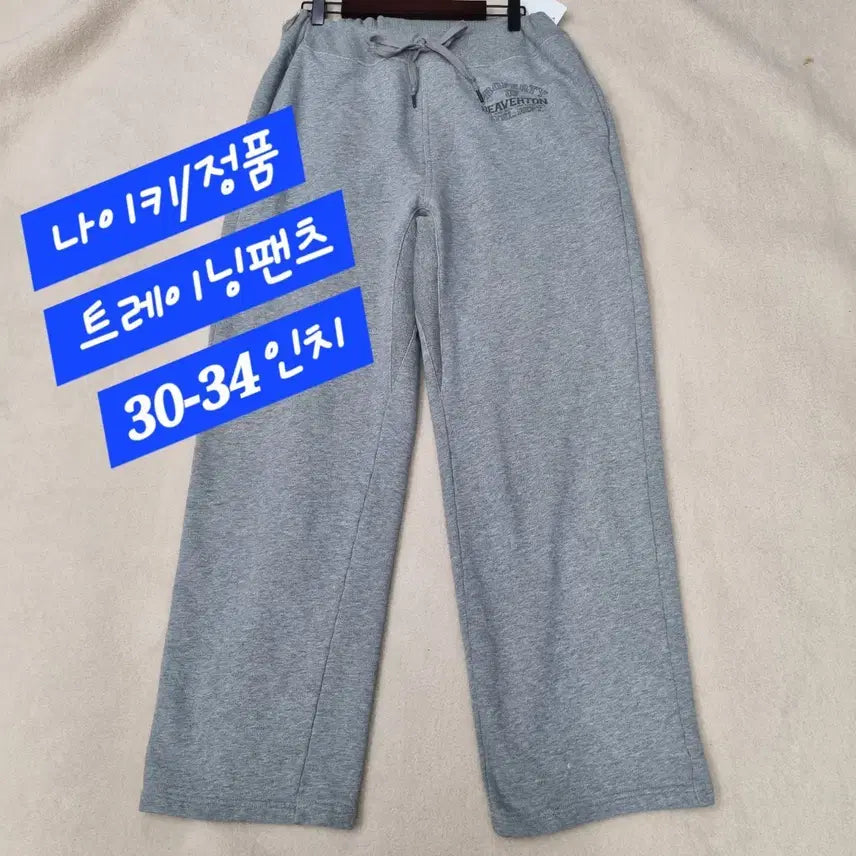 [BUNJANG] Nike Training Pants (30-34 Inch) / 나이키/트레이닝팬츠/정품/30-34인치