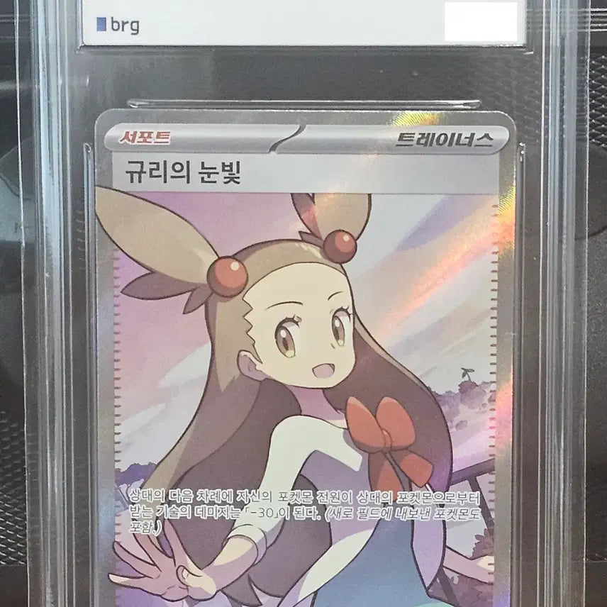 [BUNJANG] Pokemon Card BRG10 Gyuri's Gaze SR / 포켓몬 카드 BRG10 규리의 눈빛SR