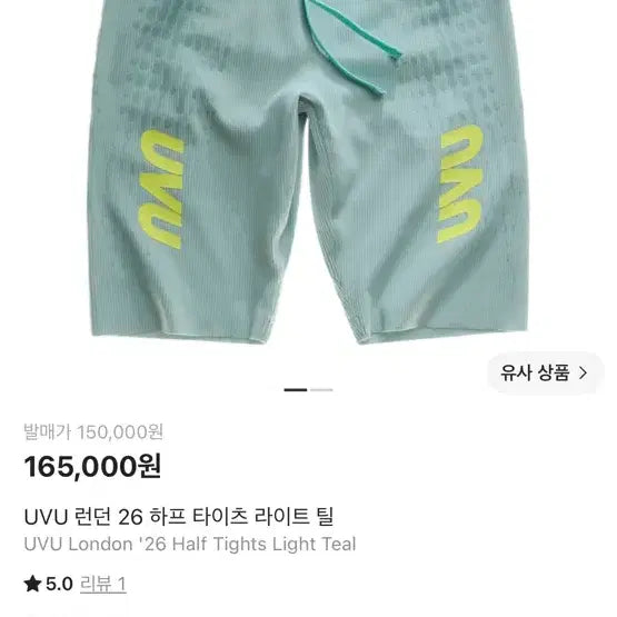 [BUNJANG] UVU London 26 Half Tights Light Teal - Sealed - Size L (Set of 2) / UVU 런던 26 하프 타이츠 라이트 틸-미개봉 새상품-L사이즈 총 두개