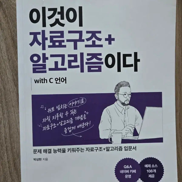 [BUNJANG] Data Structures and Algorithms with C / 이것이 자료구조+알고리즘이다 with C언어