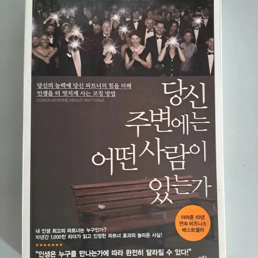 [BUNJANG] What Kind of People Are Around You Book / 서적 당신 주변에는 어떤 사람이 있는가