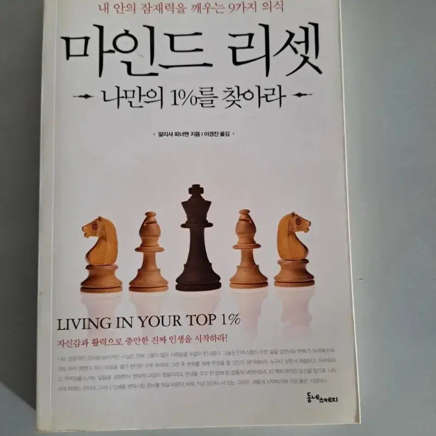 [BUNJANG] Mind Reset Book / 서적 마인드 리셋