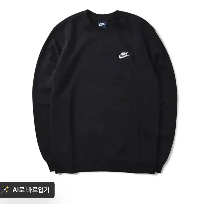 [BUNJANG] Nike Club French Terry Crew Sweatshirt Black / 나이키 클럽 프렌치테리 크루 맨투맨 블랙