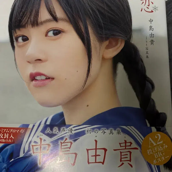 [BUNJANG] Nakashima Yuki Yukikoi Photobook / 나카시마 유키 사진집 유키코이