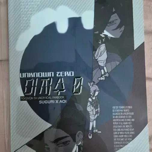 [BUNJANG] Pokemon Kasipureum Mijisu Zero Mijisu0 Fanbook / 포켓몬스터 카지푸름 미지수 제로 미지수0 회지