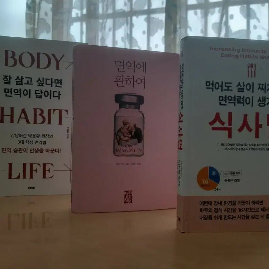 [BUNJANG] Immunity Health Books - 3 Volume Set / 면역 관련 책 3종