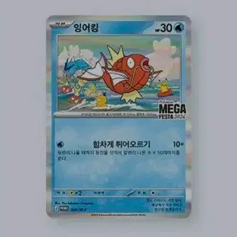 [BUNJANG] Pokemon Magikarp Promo Card (Sealed) / 포켓몬카드 잉어킹 프로모카드 미개봉