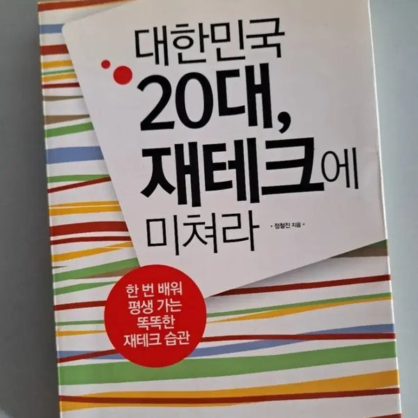 [BUNJANG] Mastering Book Investment / 서적 재태크의 미쳐라