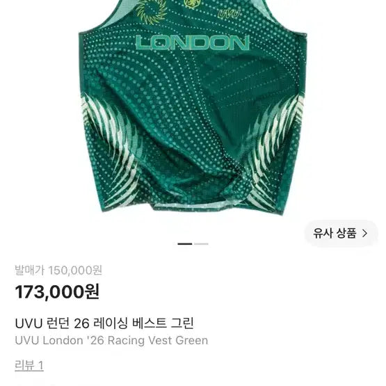 [BUNJANG] UVU London 26 Racing Vest Green XL / UVU 런던 26 레이싱 베스트 그린-미개봉 새상품-XL사이즈