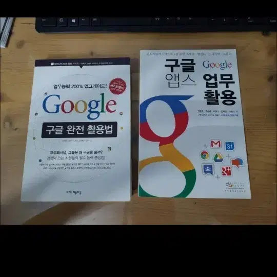 [BUNJANG] Google Workflow & Complete Utilization Guide Book Set / 구글 업무 활용법 / 구글 완전 활용법