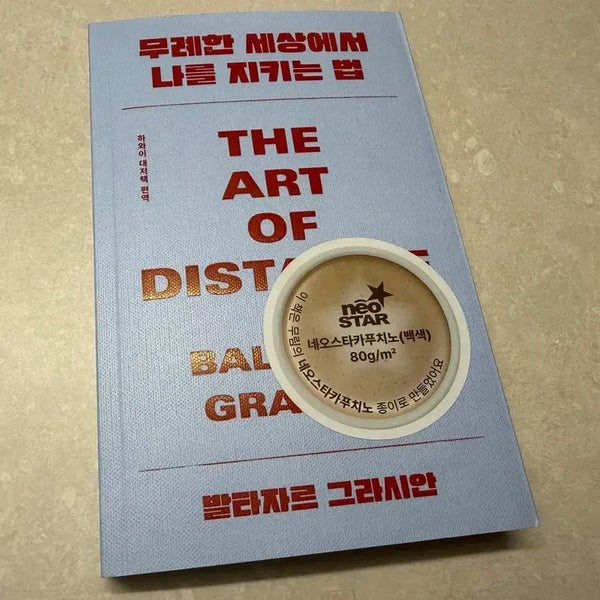 [BUNJANG] How to Protect Myself in a Rude World by Baltasar Gracián / 무례한 세상에서 나를 지키는 법 (발타자르 그라시안)