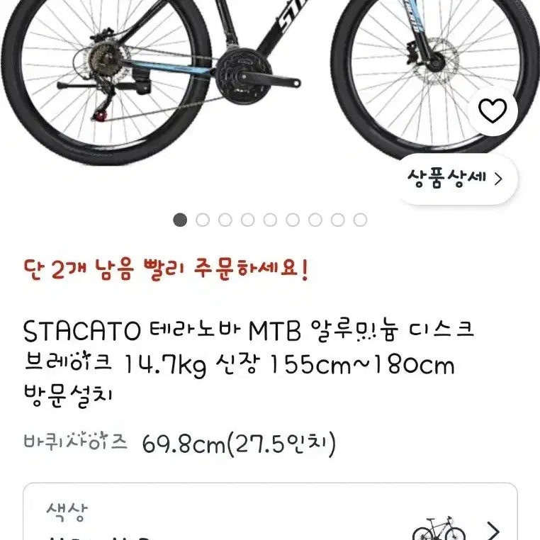 [BUNJANG] Staccato Terranova 21-Speed MTB Bicycle / 스타카토 MTB 자전거 21단