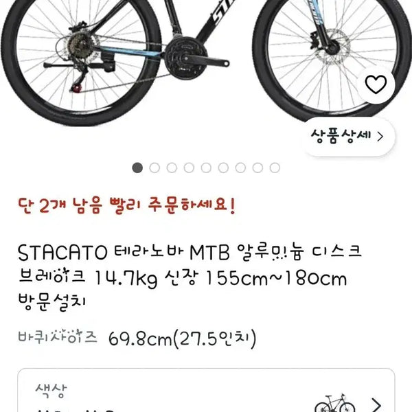 [BUNJANG] Staccato Terranova 21-Speed MTB Bicycle / 스타카토 MTB 자전거 21단