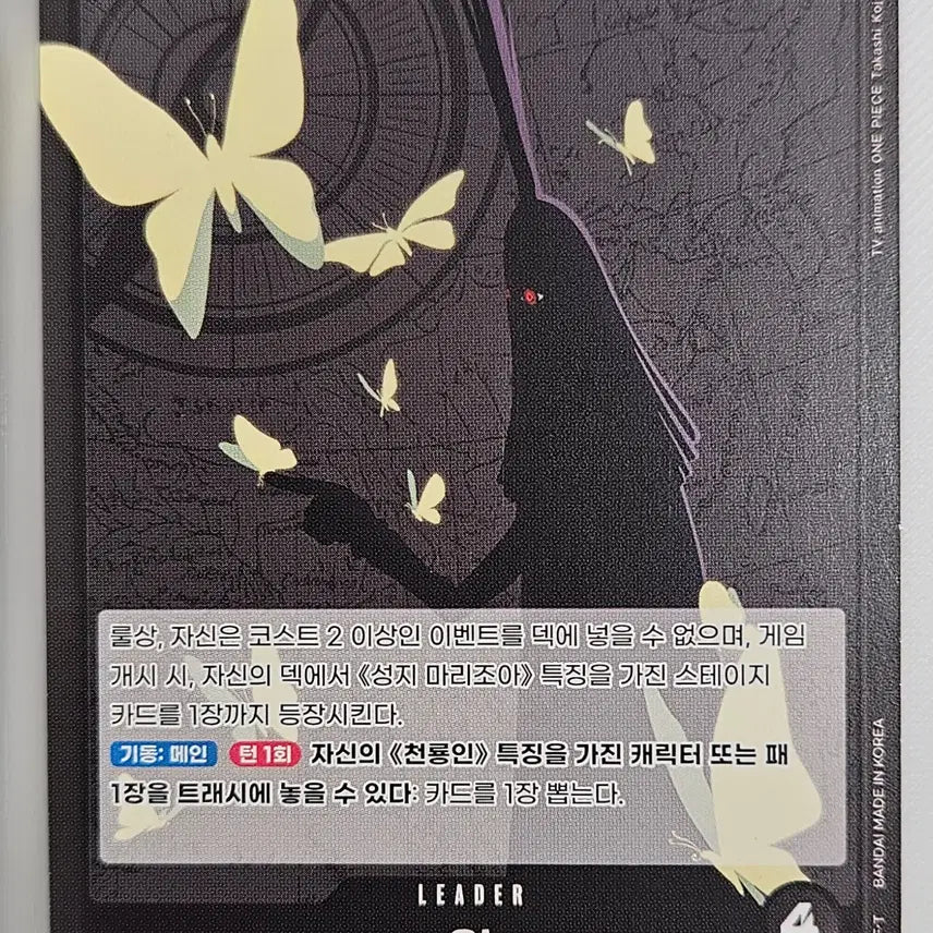 [BUNJANG] YIMU Leader Card OP13-079 / OP13-079 이무 리더카드
