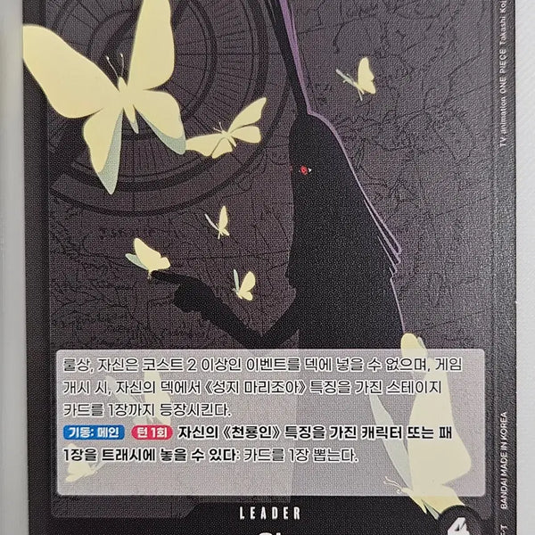 [BUNJANG] YIMU Leader Card OP13-079 / OP13-079 이무 리더카드