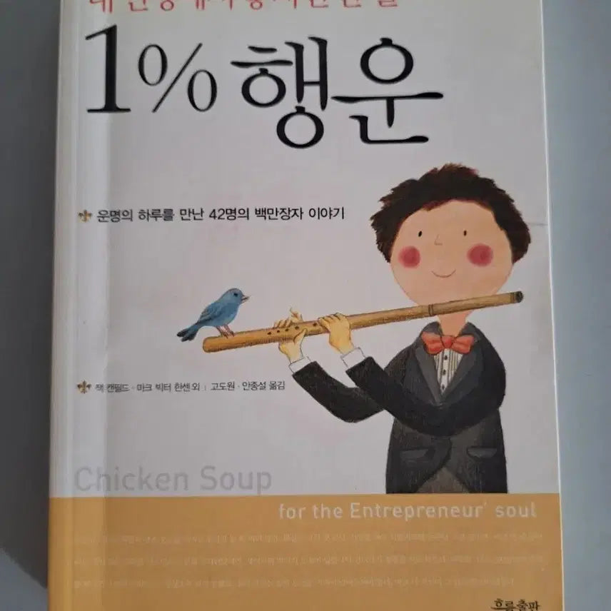 [BUNJANG] 1% Luck Book / 서적 1% 행운
