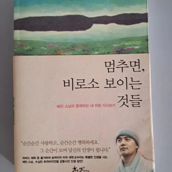 [BUNJANG] Stopping: The Path to Seeing - Book / 서적 멈추면 비로소 보이는것들
