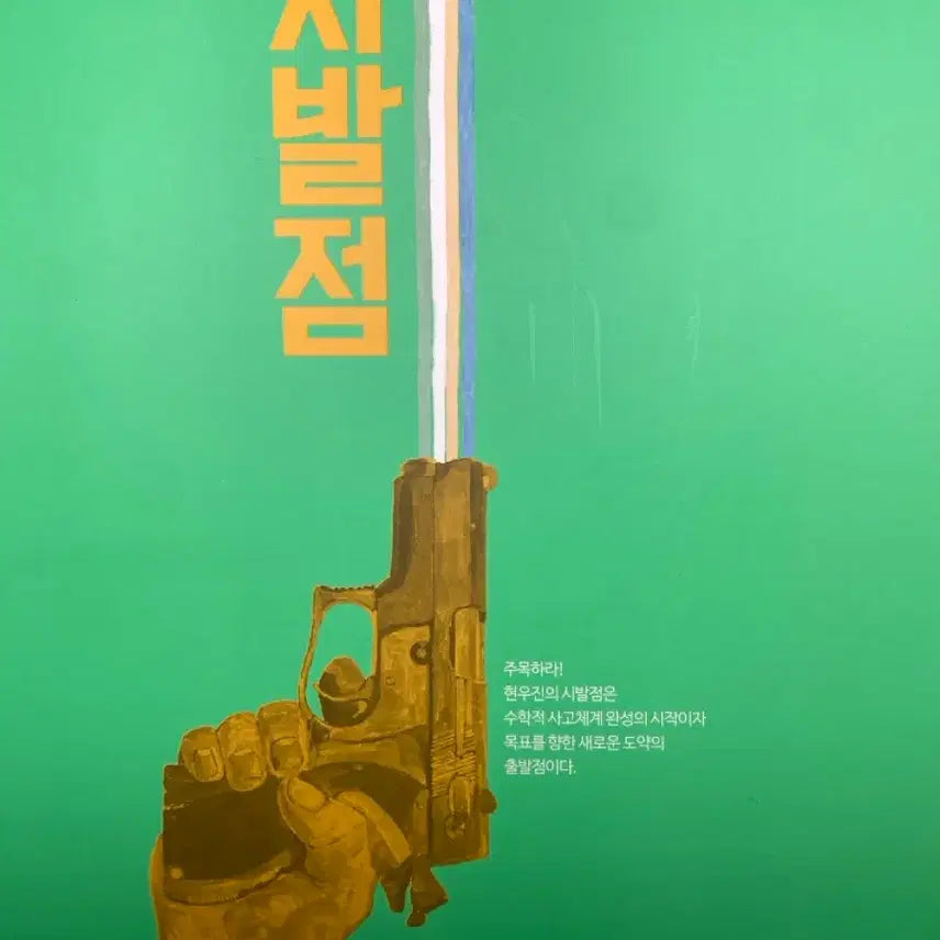 [BUNJANG] S2 Simbaljeom + Workbook Set Mathematics 2 (Calculus 1) Workbook / 새책 수2 시발점+워크북세트 수학2 (미적분1) 워크북 판매