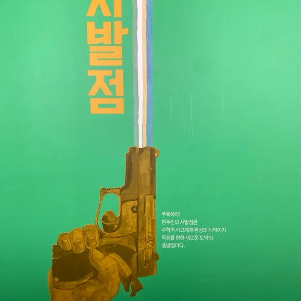 [BUNJANG] S2 Simbaljeom + Workbook Set Mathematics 2 (Calculus 1) Workbook / 새책 수2 시발점+워크북세트 수학2 (미적분1) 워크북 판매