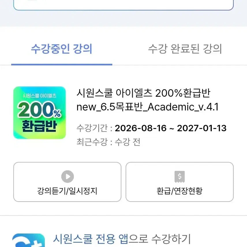 [BUNJANG] Sion School IELTS 200% Refund 6.5 Target Academic Course / 시원스쿨 아이엘츠 200% 환급반 6.5 목표반 Academic