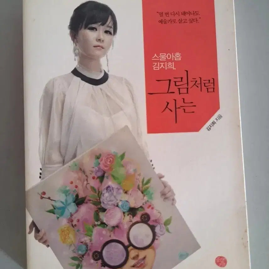 [BUNJANG] Live Like a Picture Book / 서적 그림처럼 사는