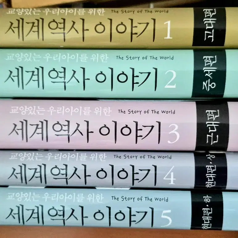 [BUNJANG] World History Stories 1-5 Volume Bundle Set / 세계 역사 이야기 1~5권 일괄
