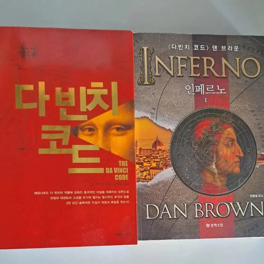 [BUNJANG] The Da Vinci Code & Inferno Novels (Bundle) / 소설책 다빈치 코드 인페르노 두권일괄