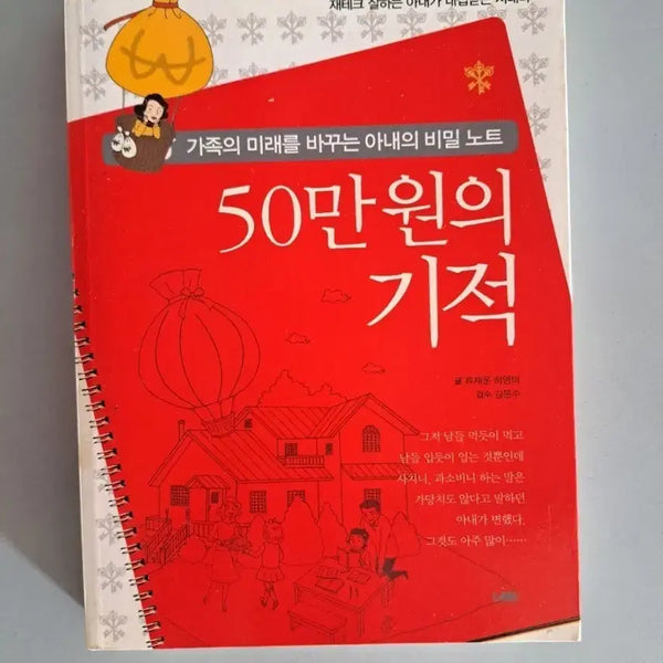 [BUNJANG] The Miracle of 500,000 Won / 서적 50만원의 기적