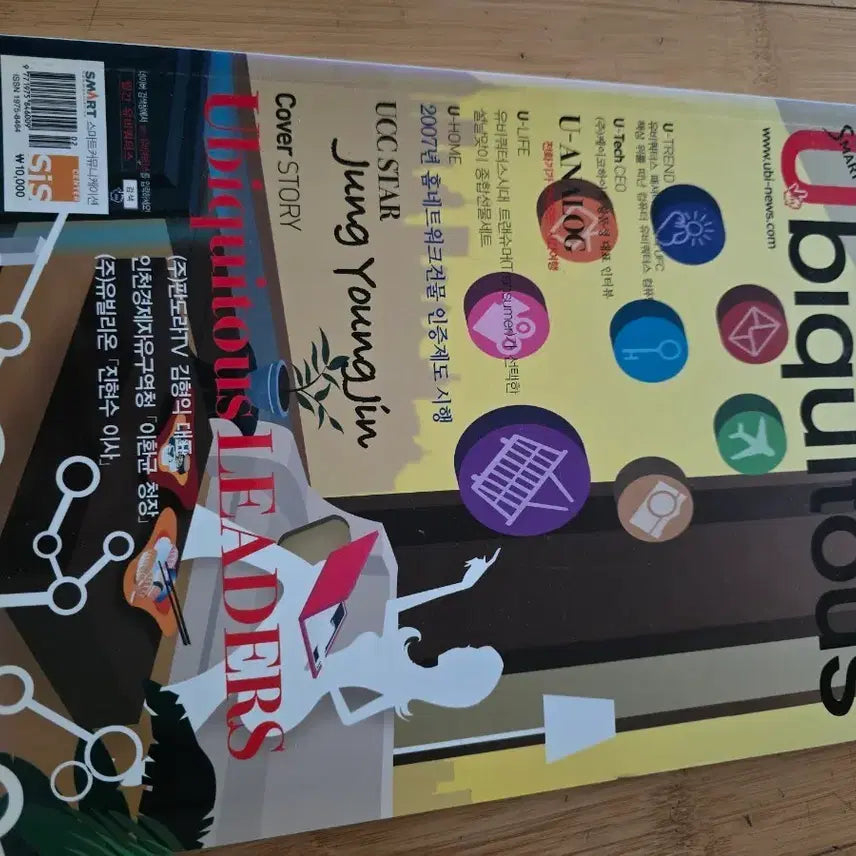 [BUNJANG] Ubiquitous Monthly Magazine / 월간 유비쿼터스 잡지