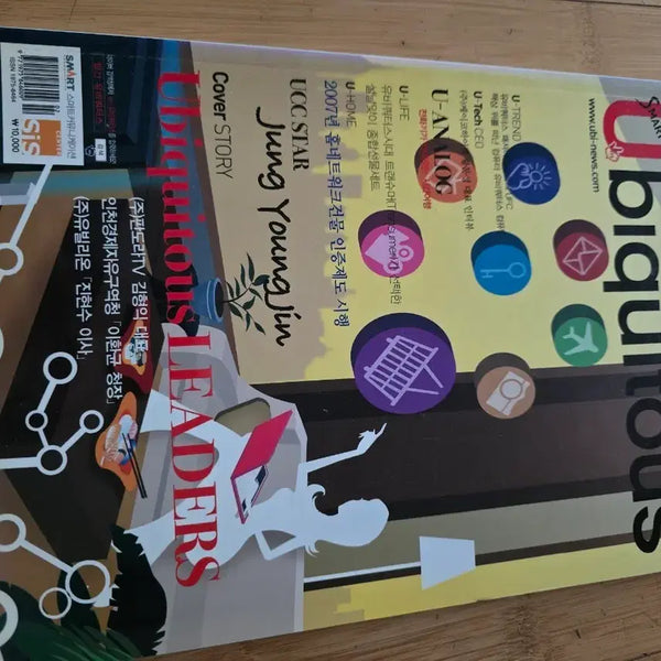 [BUNJANG] Ubiquitous Monthly Magazine / 월간 유비쿼터스 잡지
