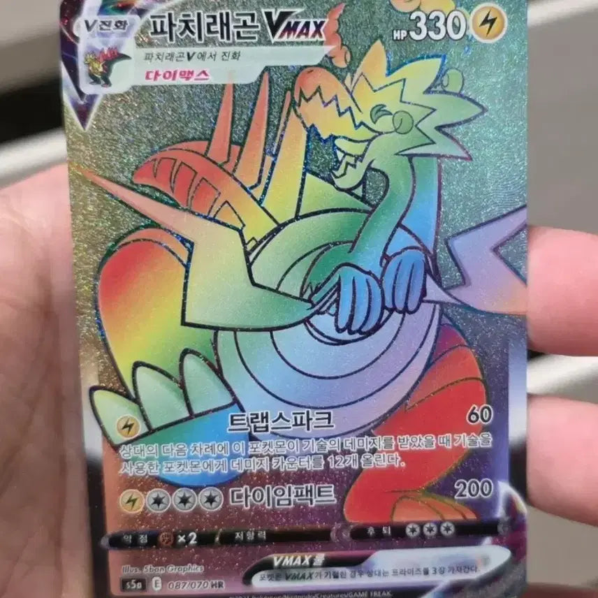 [BUNJANG] Pokemon Card Pachirisu VMAX HR / 포켓몬카드 파치래곤VMAX HR A급