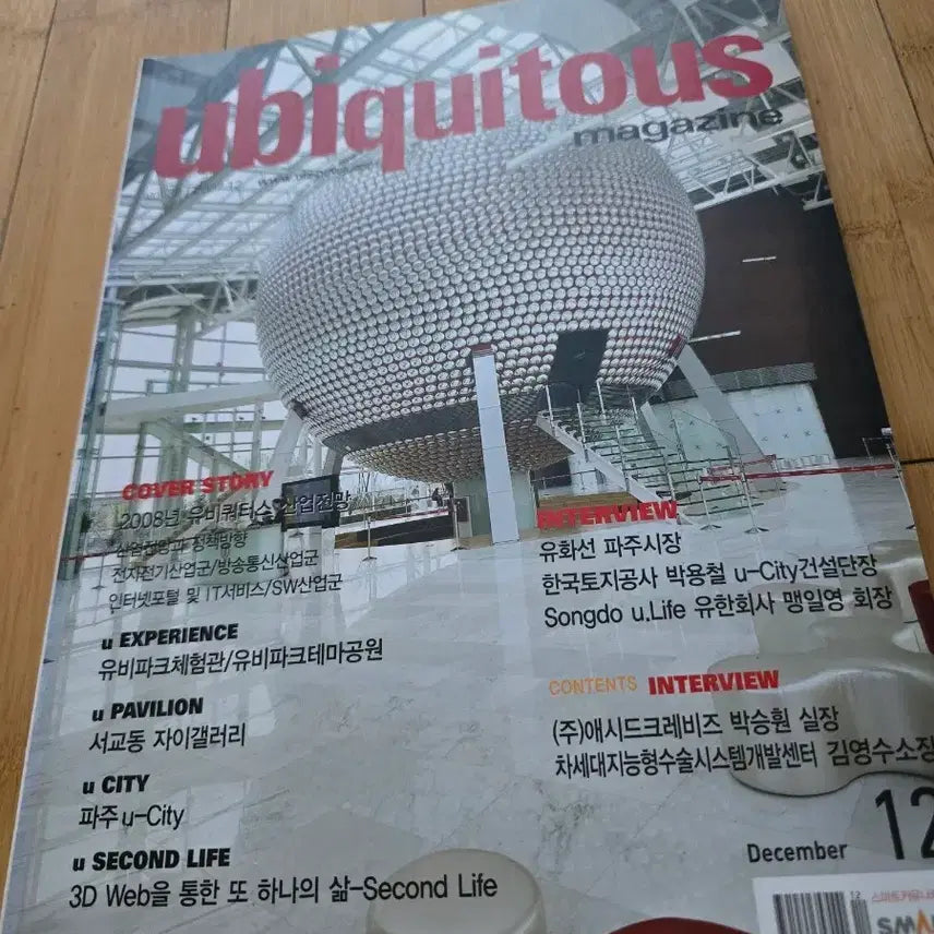 [BUNJANG] Ubiquitous Magazine December 2008 Issue / 유비쿼터스 매거진 잡지