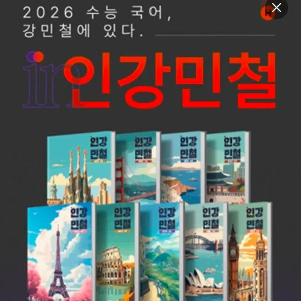 [BUNJANG] 2026 Kang Min-chul Korean Language In-gang Textbook / 2026 인강민철 싸게 판매합니다