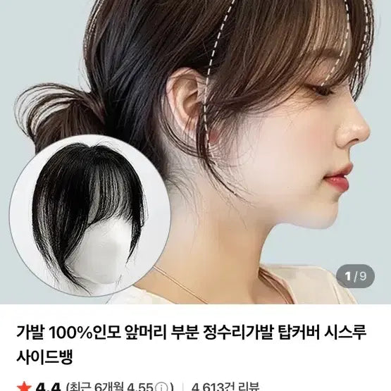 [BUNJANG] Awig 100% Human Hair Bang Extension / 에이위그 앞머리가발