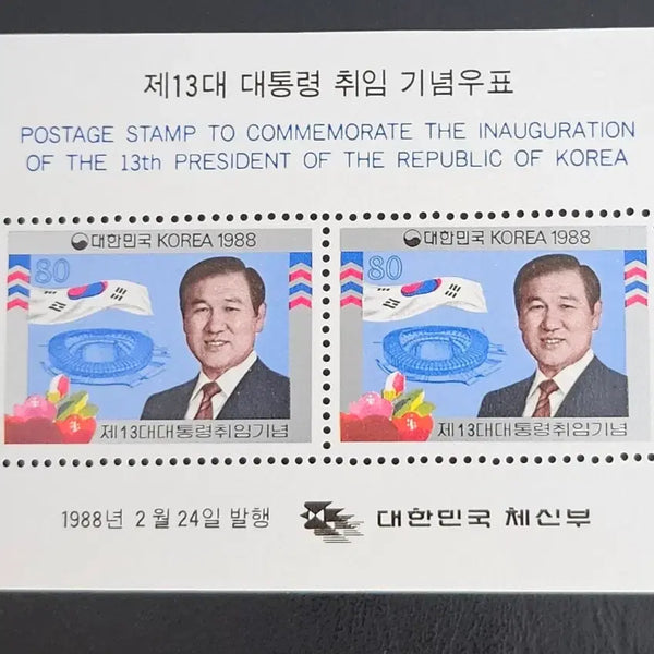 [BUNJANG] 13th President Roh Tae-woo Inauguration Commemorative Stamp Miniature Sheet / 13대 노태우 대통령 취임 기념 우표의 소형 시트