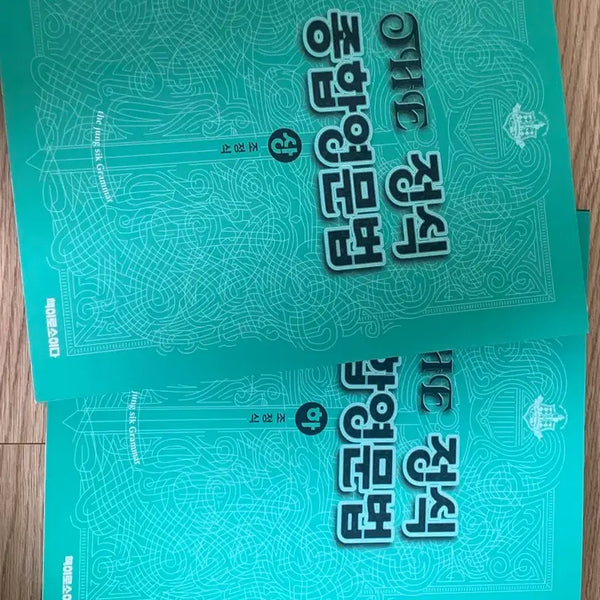 [BUNJANG] Jo Jung Sik The Jung Sik Comprehensive English Grammar Set (Volumes 1 & 2) / 조정식 THE정식 종합영문법 상하 일괄