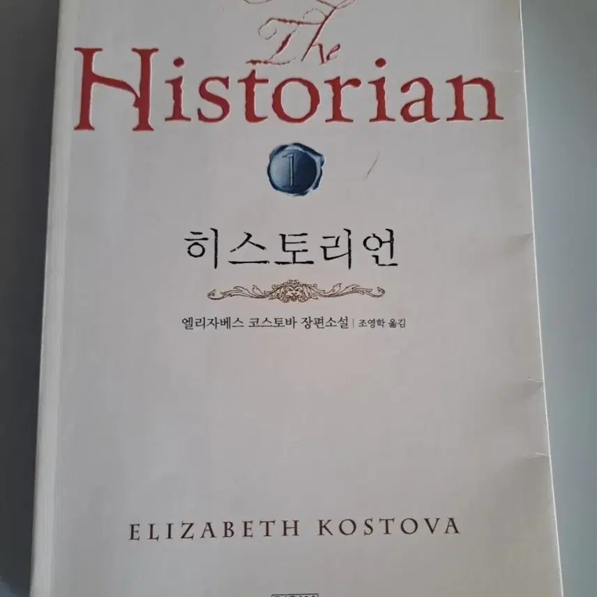[BUNJANG] The Historian Novel / 소설책 단권 히스토리언